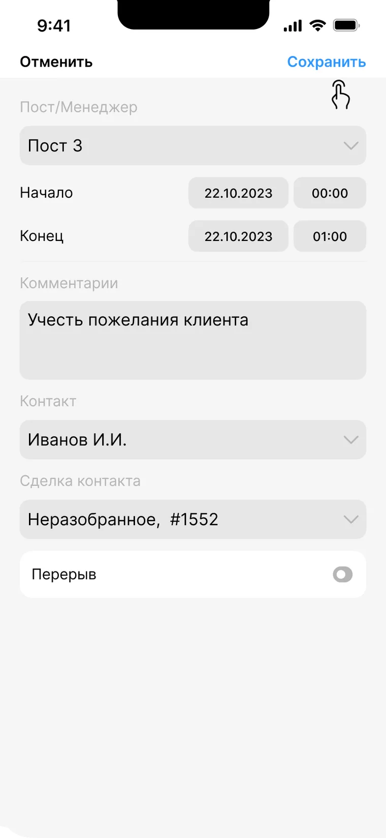 Мобильное приложение STOCRM на смартфоне