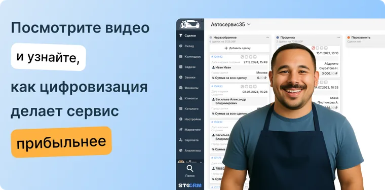 Кадр из видео: как цифровизация делает сервис прибыльнее